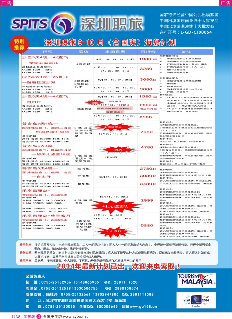 r彩038  深圳职旅总部-海岛线最新同行计划
