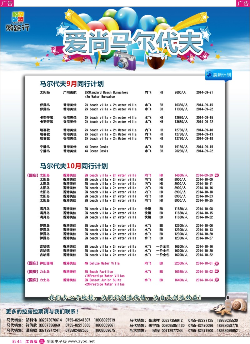 r彩044  游踪行—马尔代夫9月-国庆计划