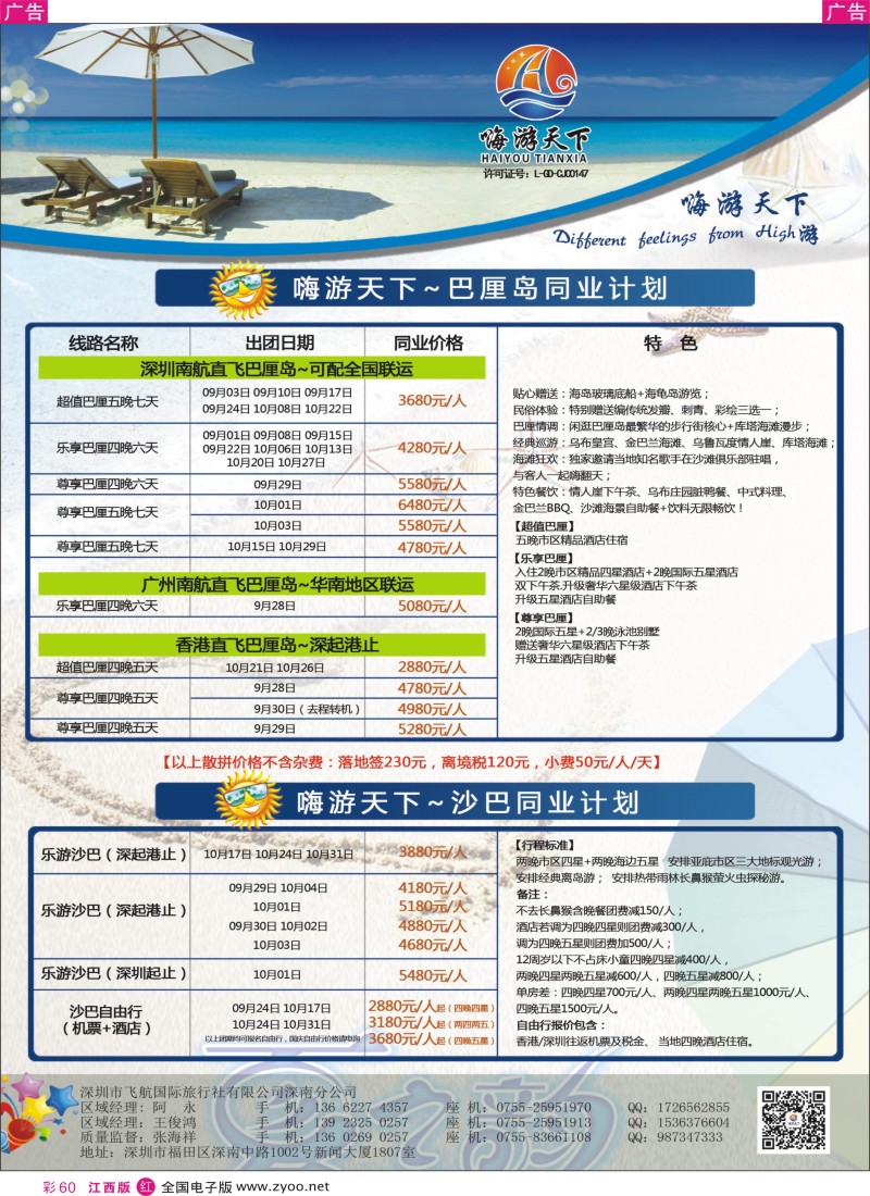 r彩060  南航全国联运—嗨游天下巴厘岛、沙巴暑期计划