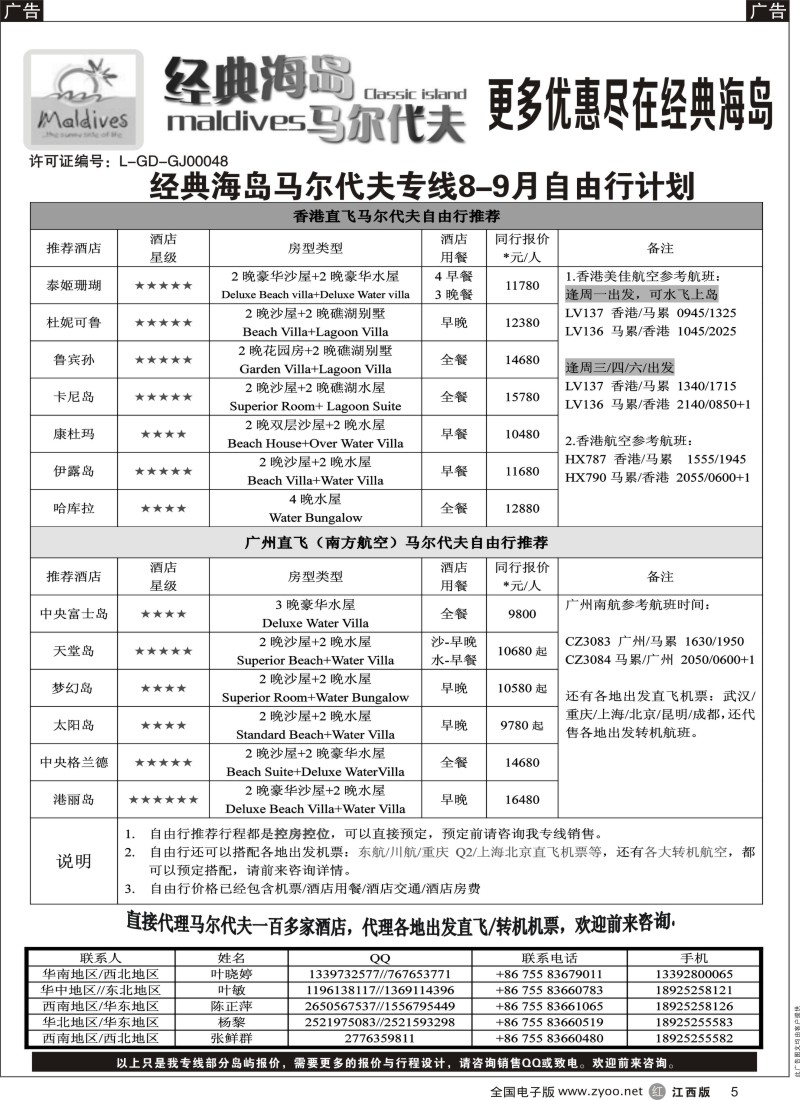 r黑005  经典海岛-马尔代夫9月酒店报价