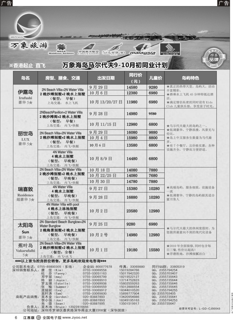 r黑006  万象海岛专业马尔代夫最新出团计划