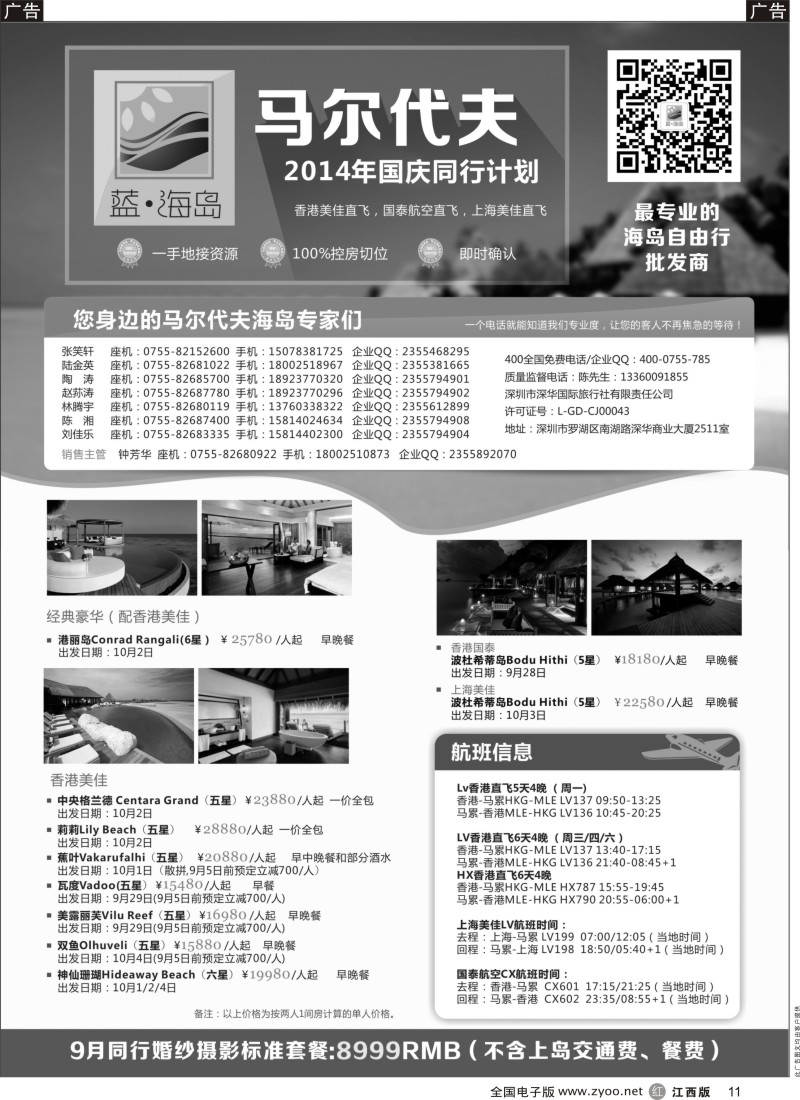 r黑011  蓝海岛 马尔代夫专线 婚纱促销