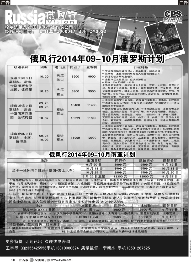 r黑020  俄风行-俄罗斯出团计划