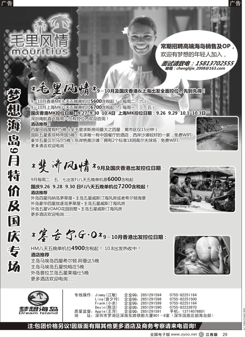 r黑029  梦想海岛－毛里求斯、斐济、塞舌尔国庆控位大返利
