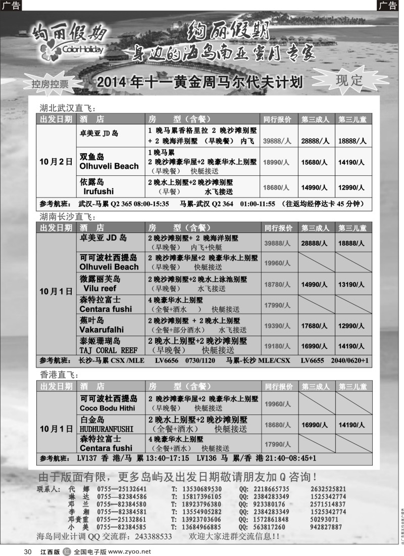 r黑030  绚丽假期— 武汉、长沙、香港直飞马代国庆计划