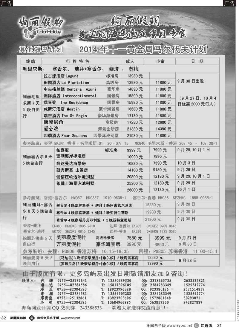 r黑031  绚丽假期— 毛里求斯、斐济、塞舌尔等国庆计划