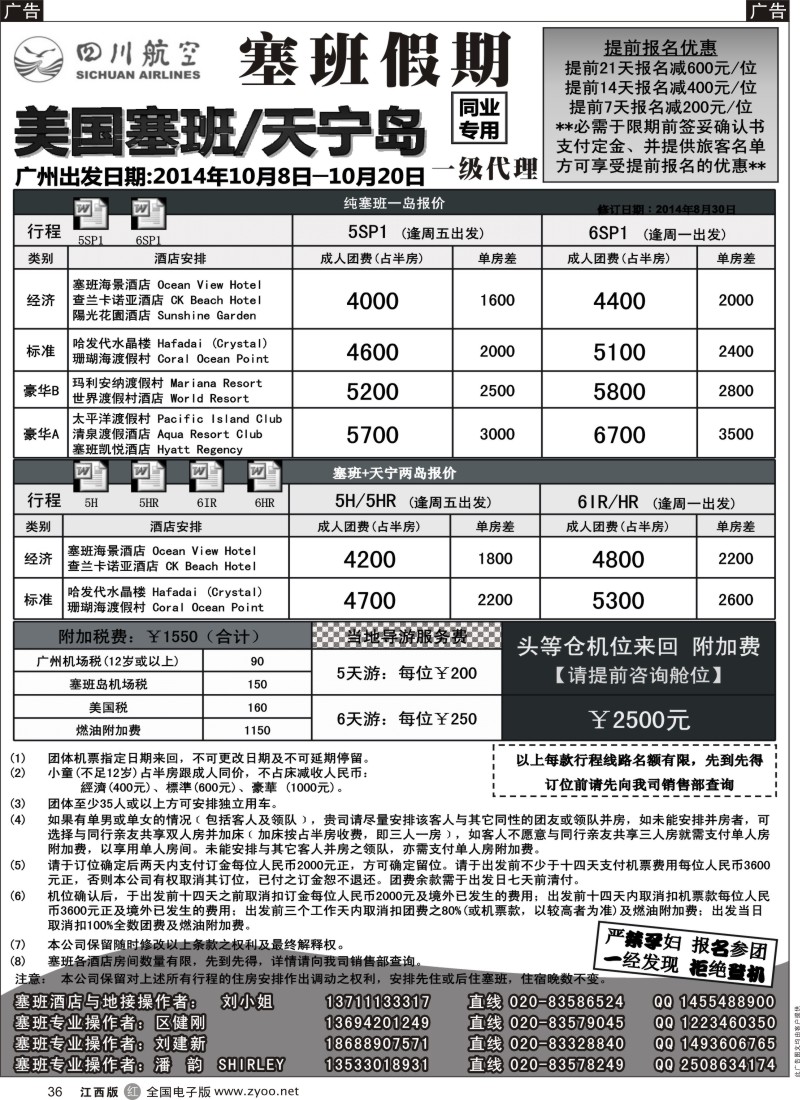 r黑036  塞班假期&塞班一级代理