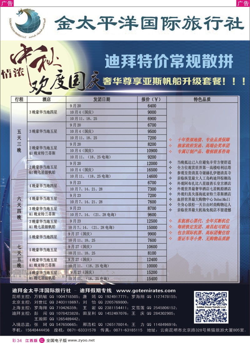 r彩034  迪拜金太平洋国际旅行社