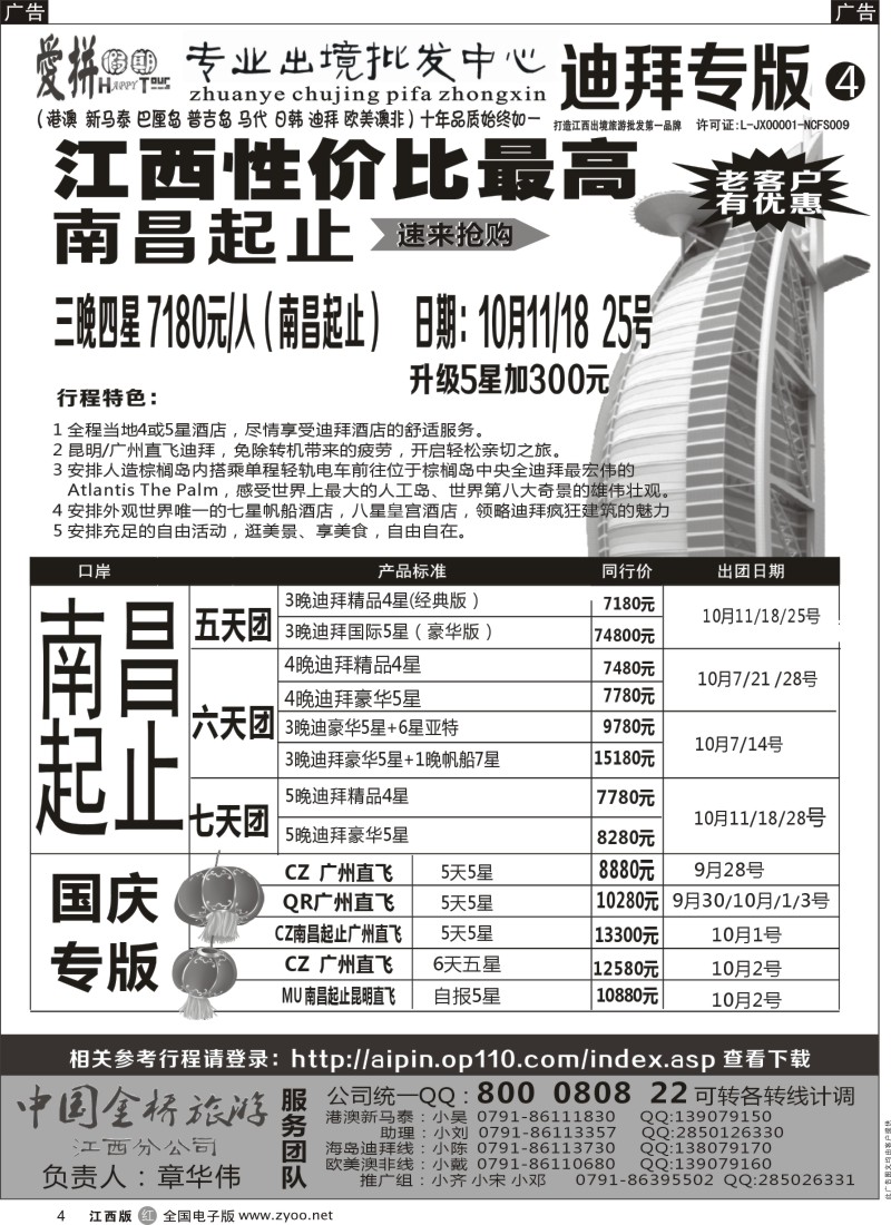 r黑004  爱拼假期-迪拜计划
