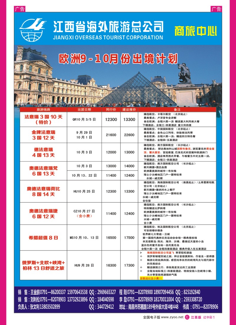 r中彩001  江西海外-欧洲8-9月份出境计划