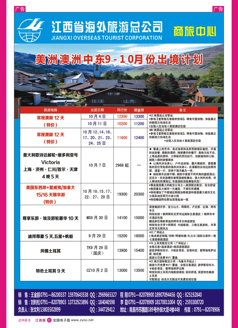 r中彩008  江西海外-美洲澳洲中东7-8月份出境计划