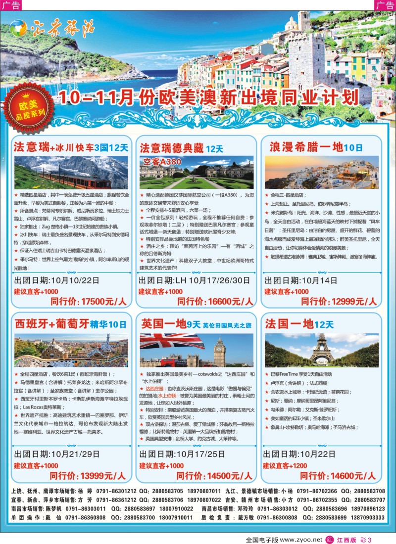 r彩003  汇景旅游-9月欧美澳新出境同业计划