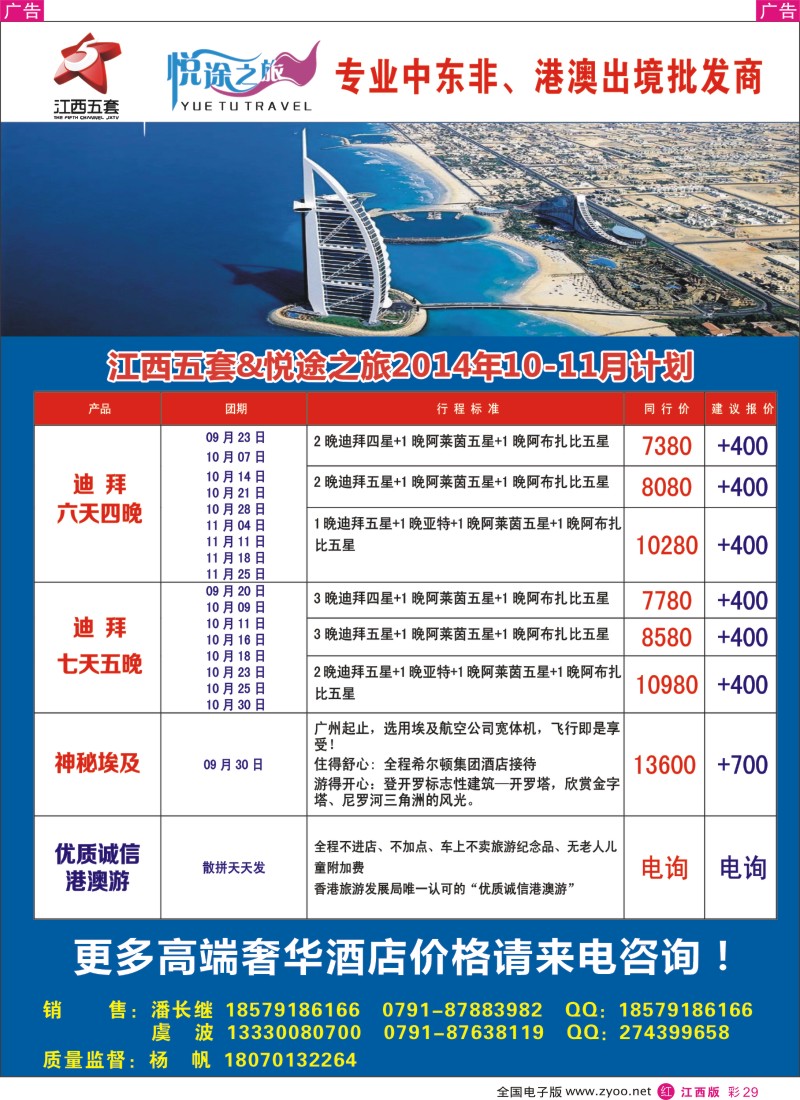 r彩029  悦途之旅-迪拜专线