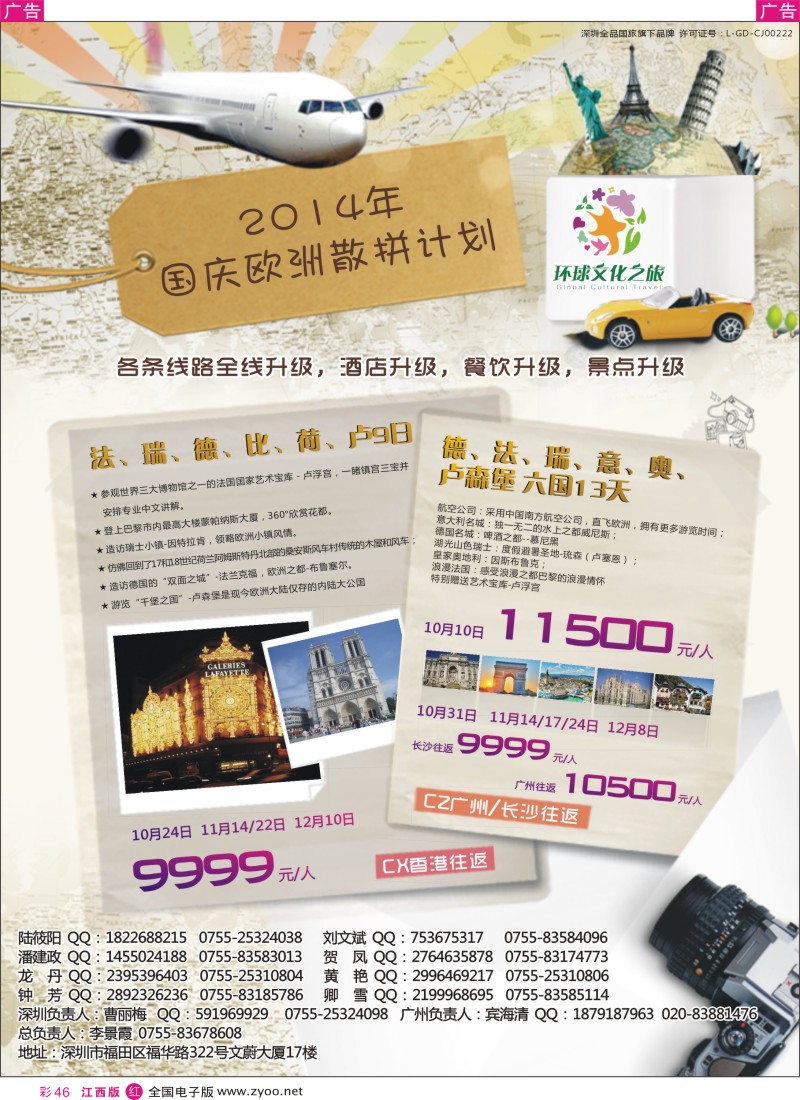 r彩046  环球文化之旅国庆【欧洲】计划