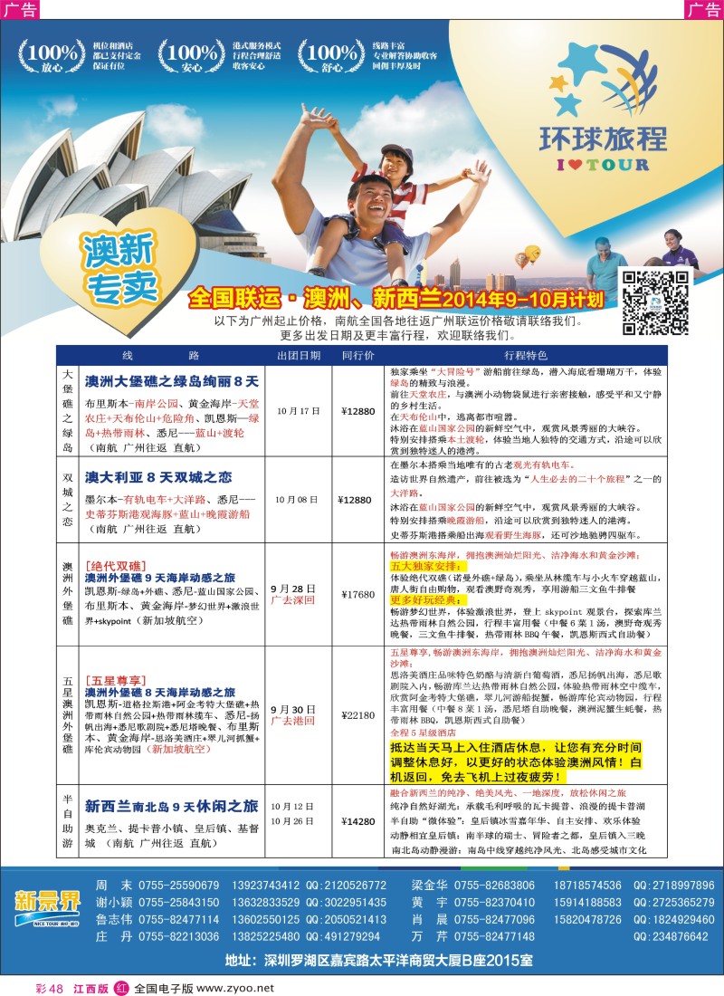 r彩048  新景界-环球旅程澳洲、新西兰计划
