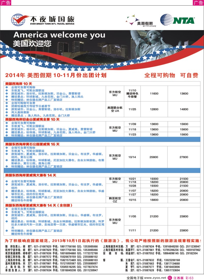 r彩063  上海不夜城美洲部（美图假期）