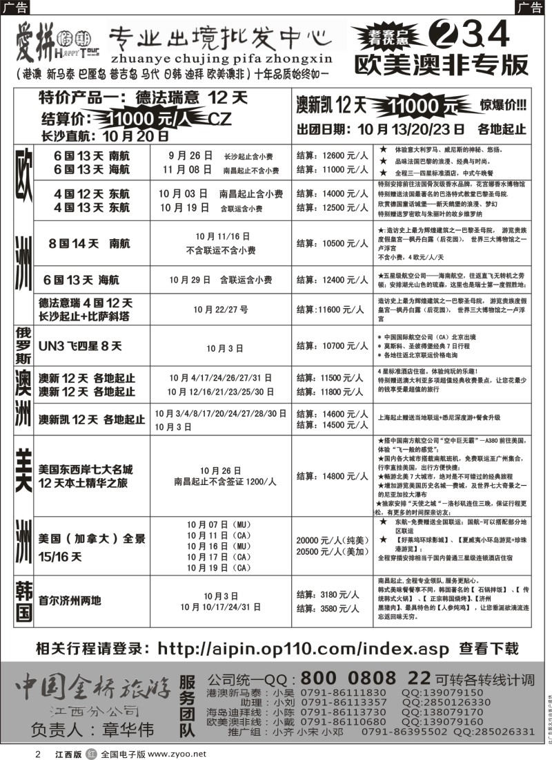 r黑002  爱拼假期-欧美澳新计划