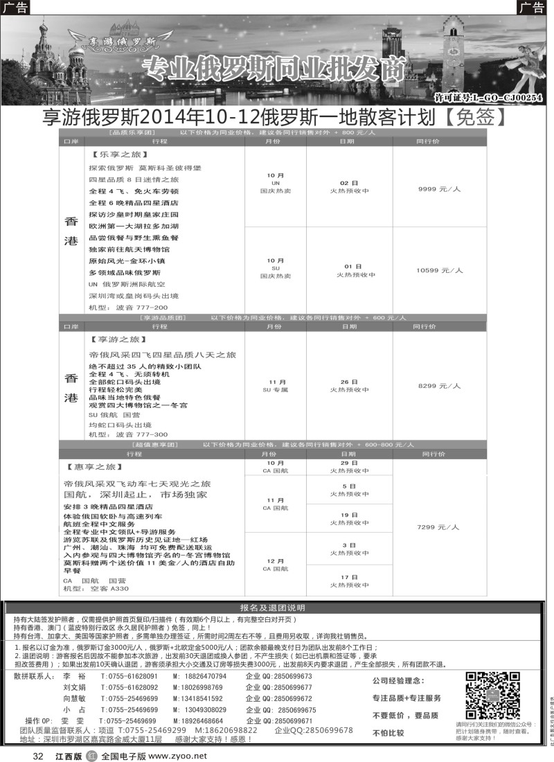 r黑032  【享游俄罗斯】-俄罗斯10-12月散拼计划 【免签】
