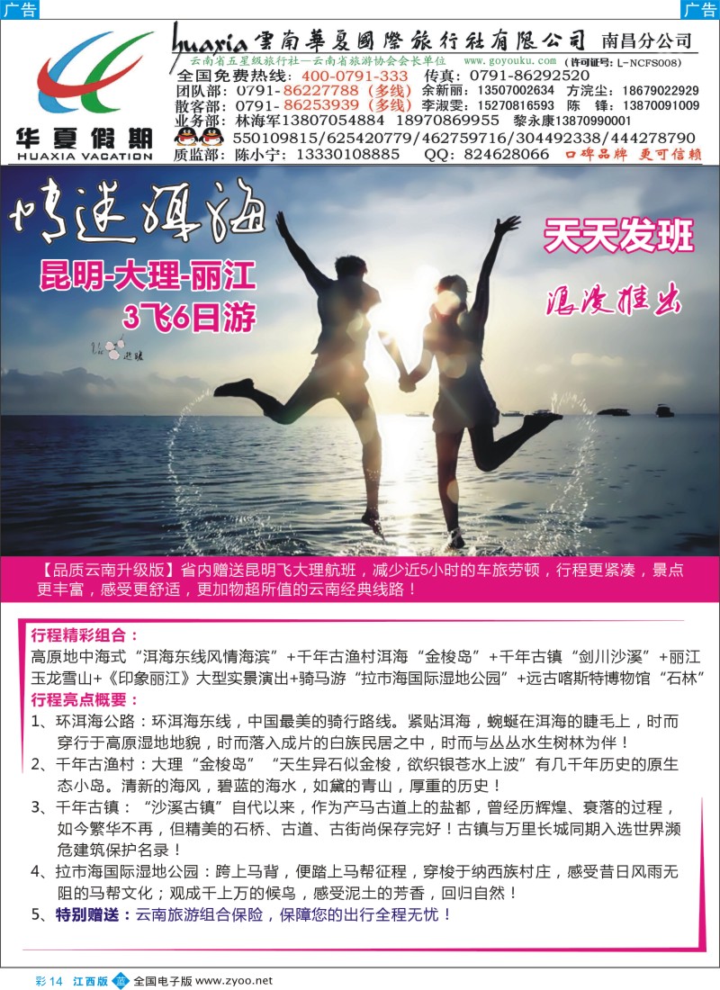 b彩014  华夏假期-“至尊玩美”昆大丽双飞六日游