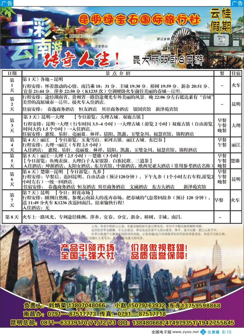 b彩015  绿宝石国际旅行社