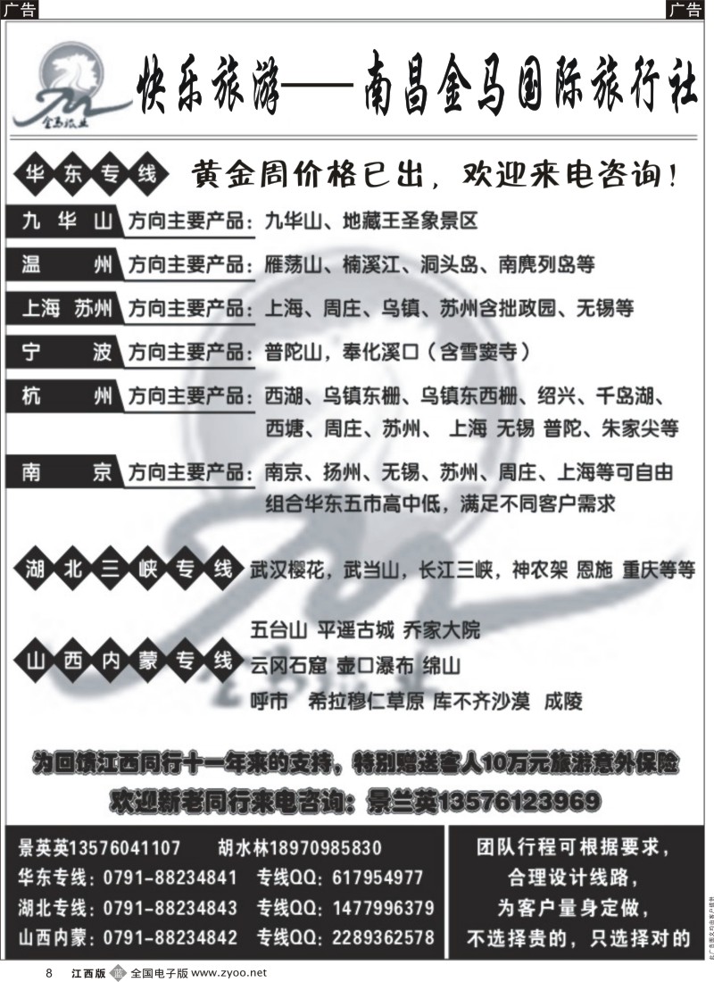 b黑008  南昌金马国际旅行社