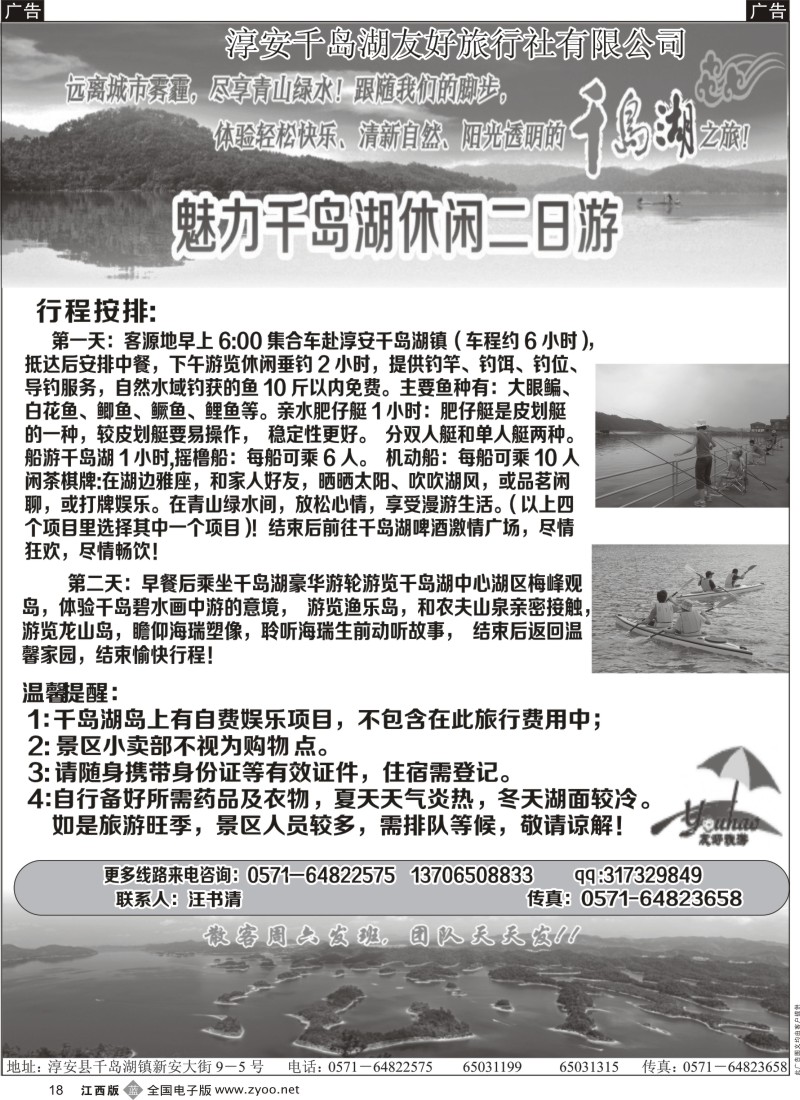 b黑018  千岛湖之旅-魅力千岛湖休闲两日游
