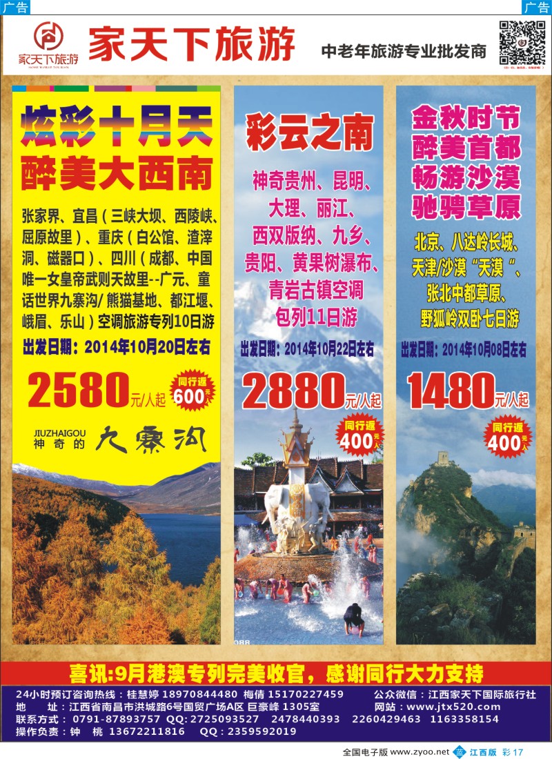 b彩017  家天下旅游-重庆、三峡、湖北、韩国专线