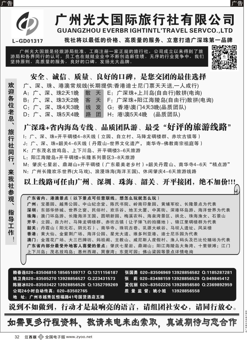b黑032  广深珠港澳地接社-首选广州光大国旅