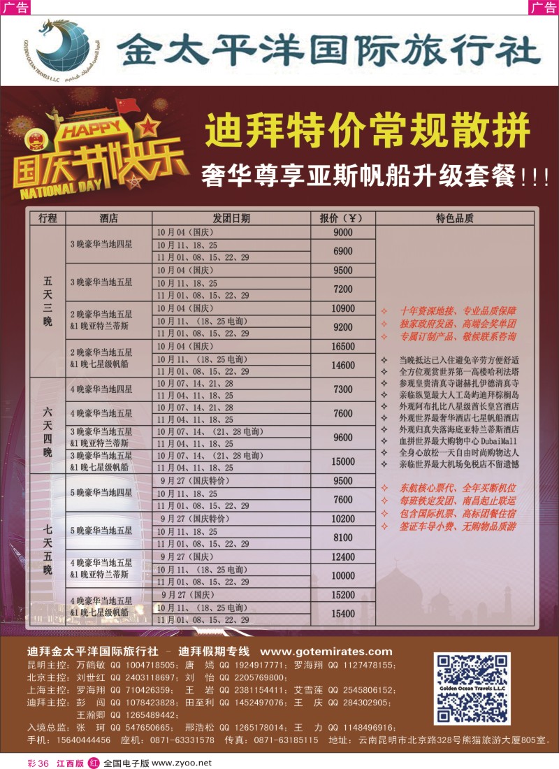 r彩036  迪拜金太平洋国际旅行社