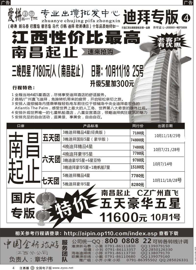 r黑004  爱拼假期-迪拜计划