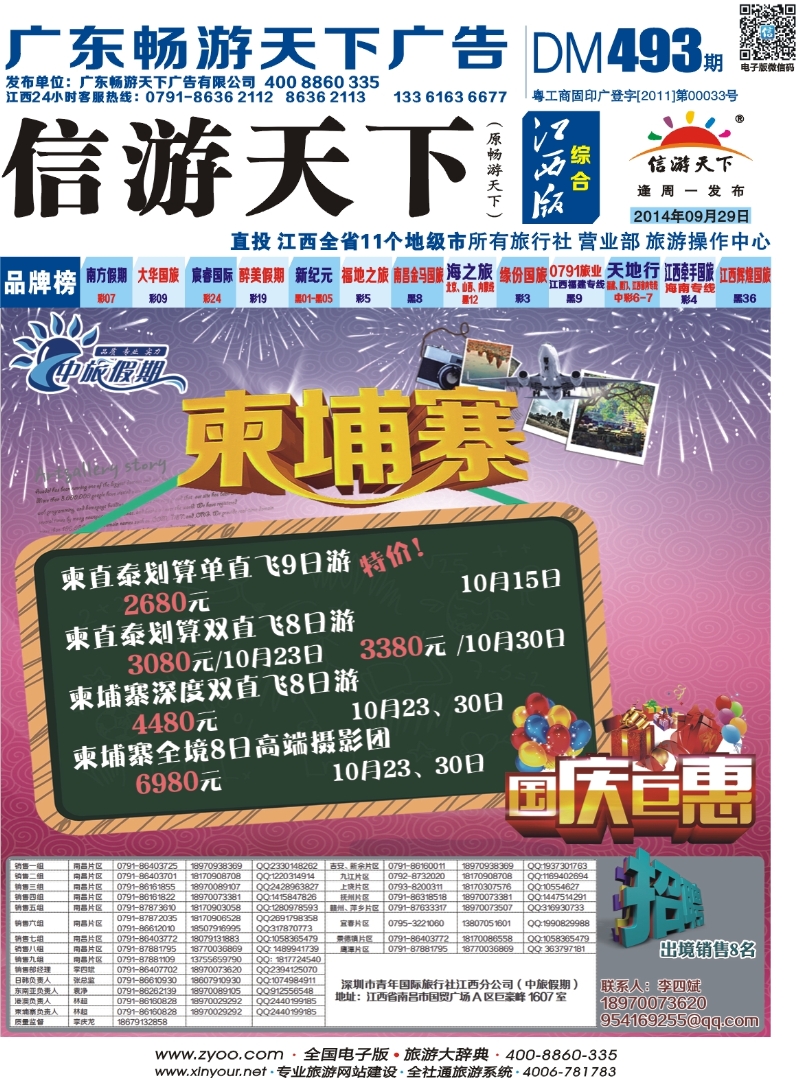 b封面 中旅假期-柬埔寨专线