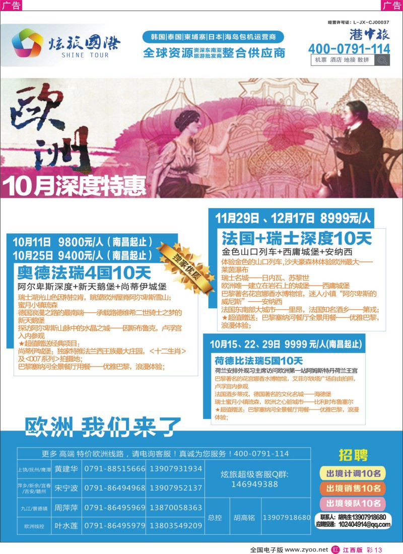 r彩013  炫旅国际-欧洲计划及签证