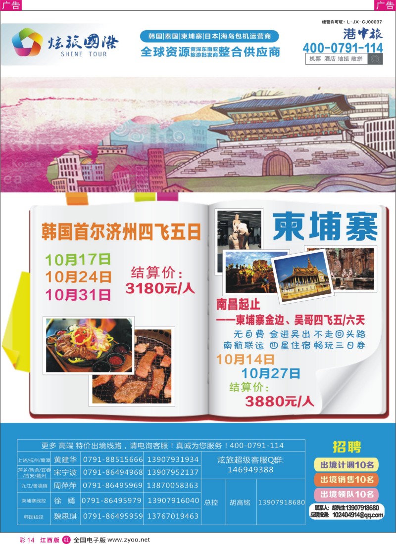 r彩014  炫旅国际-欧洲计划及签证