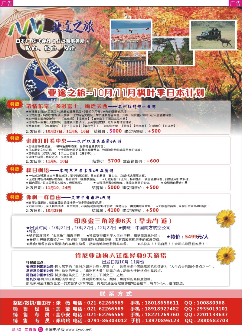 r彩030  亚途之旅-苏州太湖国旅日本部