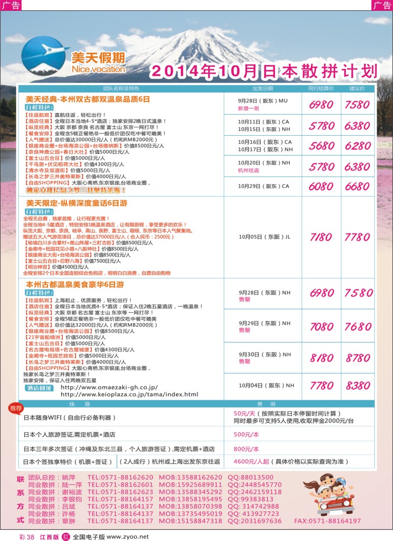 r彩038  美天假期-日本专线地接