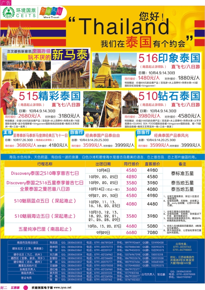 r封二 全球风行—泰新马计划