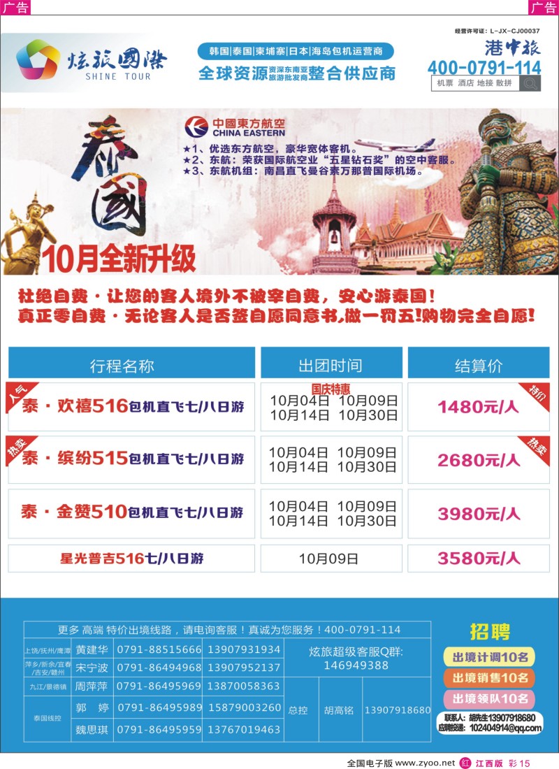 r彩015  炫旅国际-欧洲计划及签证