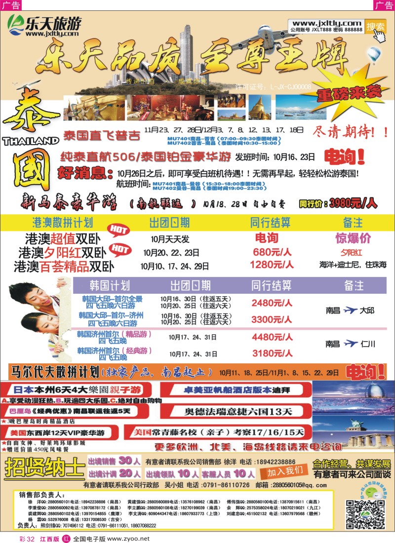 r彩032  乐天旅游-泰国包机