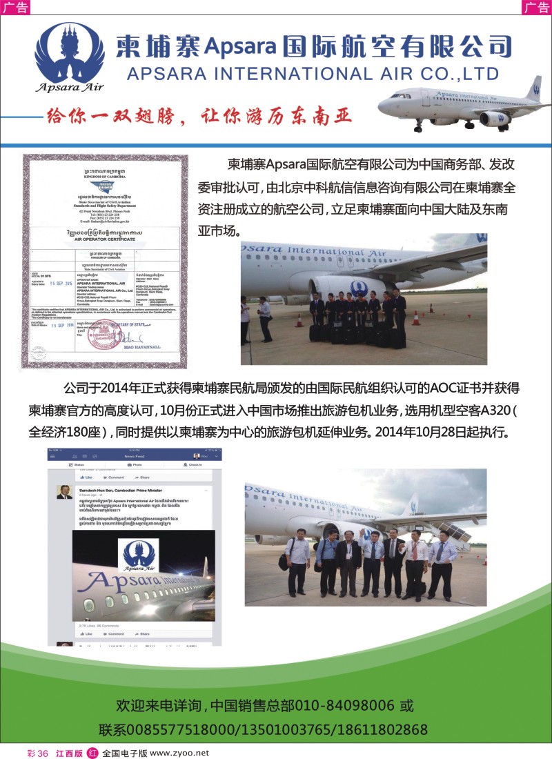 r彩036  柬埔寨Apsara国际航空有限公司