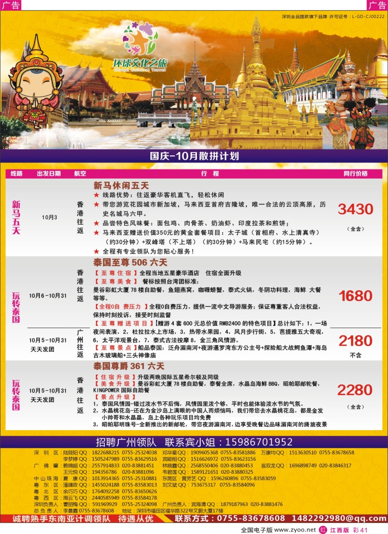 r彩041  环球文化之旅东南亚专线计划【泰国，泰新马，新马】