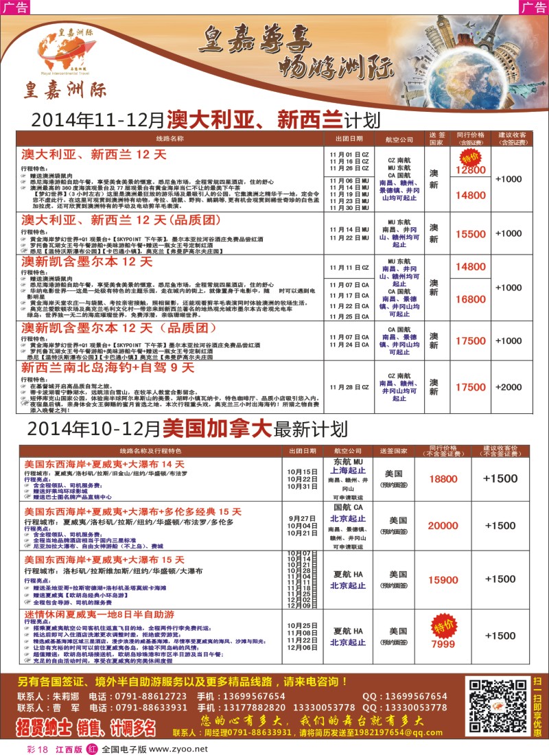 r彩018  皇嘉洲际-欧澳美游最新计划
