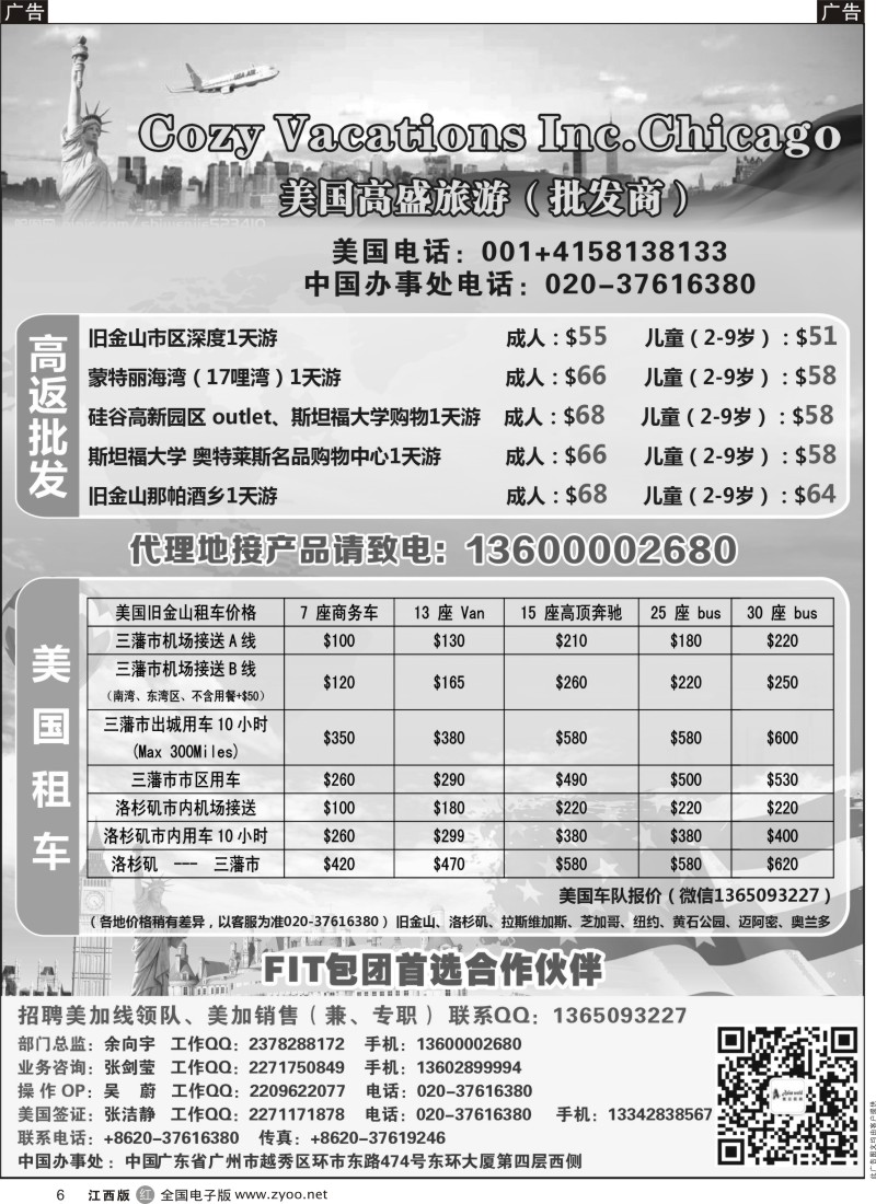 r黑006  寰亚假期-美国专线