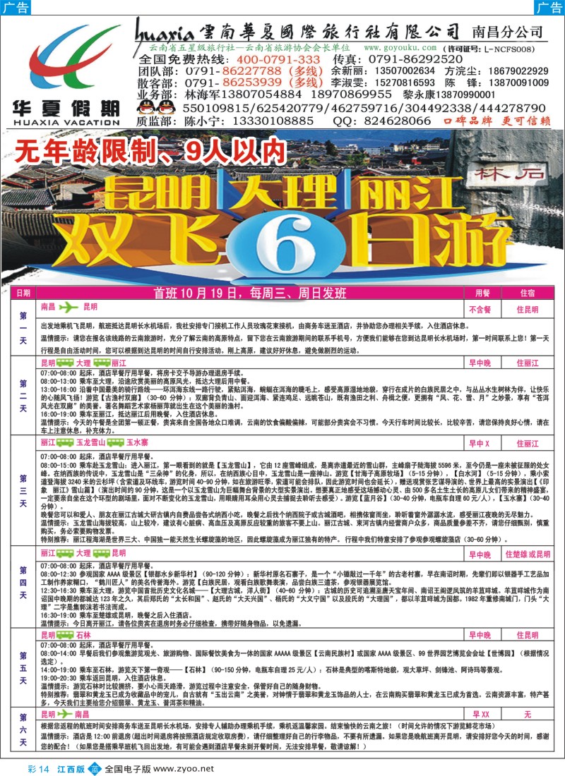 b彩014  华夏假期-“至尊玩美”昆大丽双飞六日游