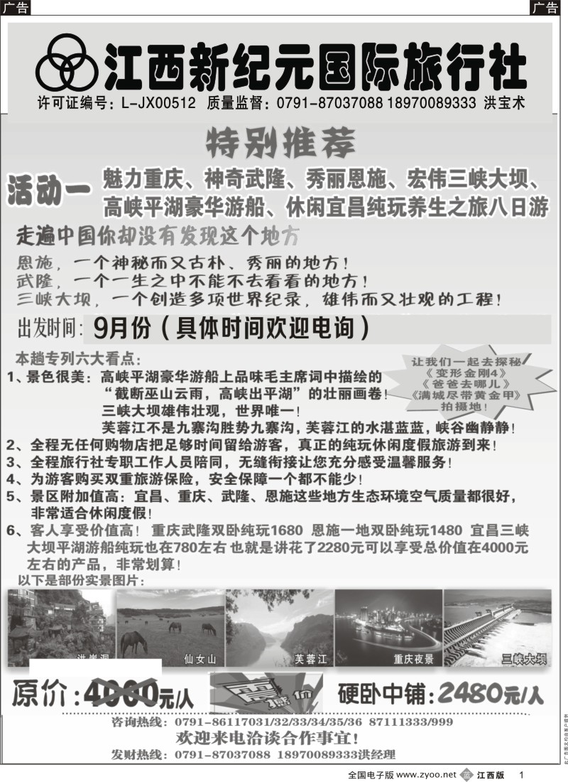 b黑001  江西新纪元国旅-山东（青岛大连／日照连云港／济泰曲）