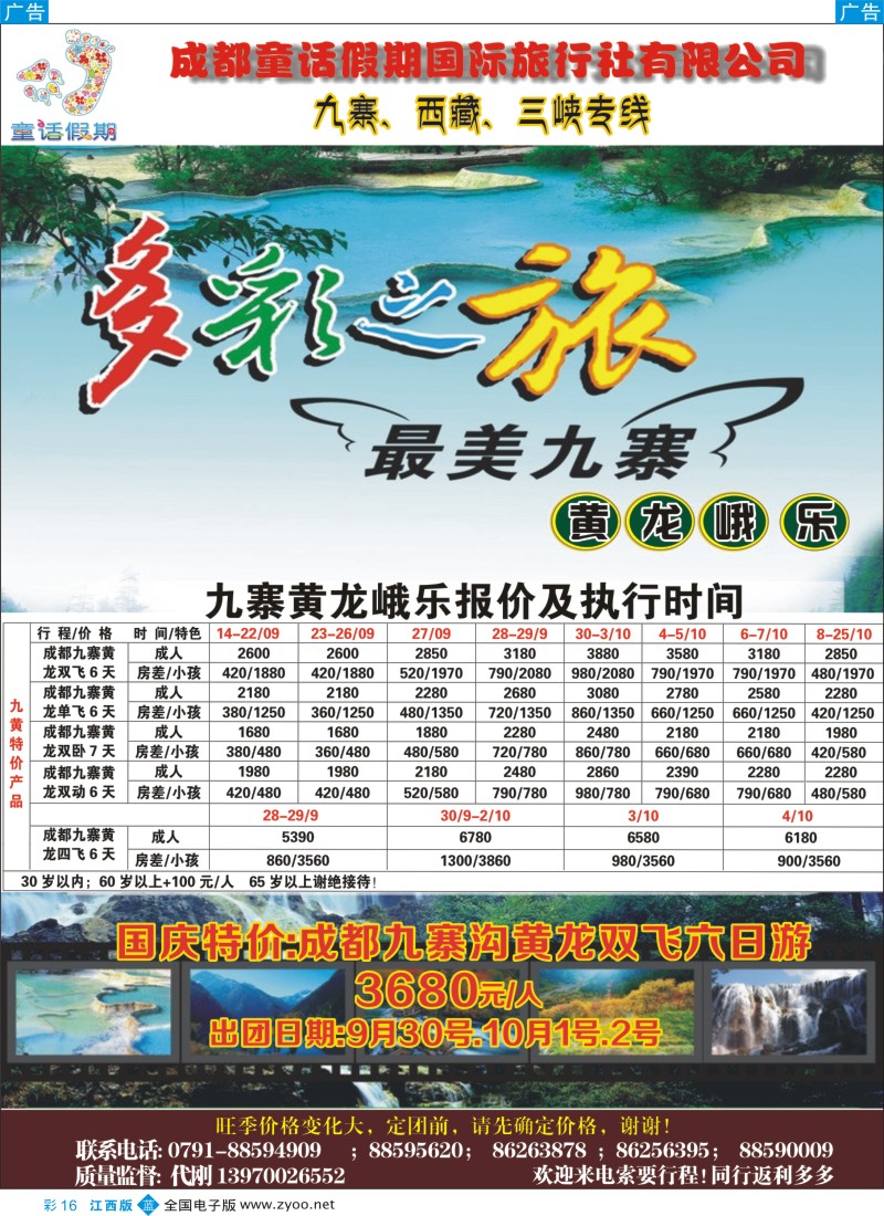 b彩016  童话假期-四川、重庆、湖北专线