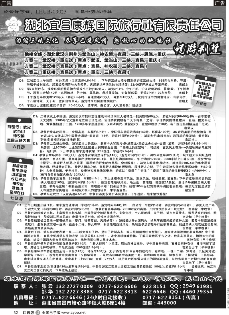 b黑032  湖北宜昌康辉国际旅行社有限责任公司-张云