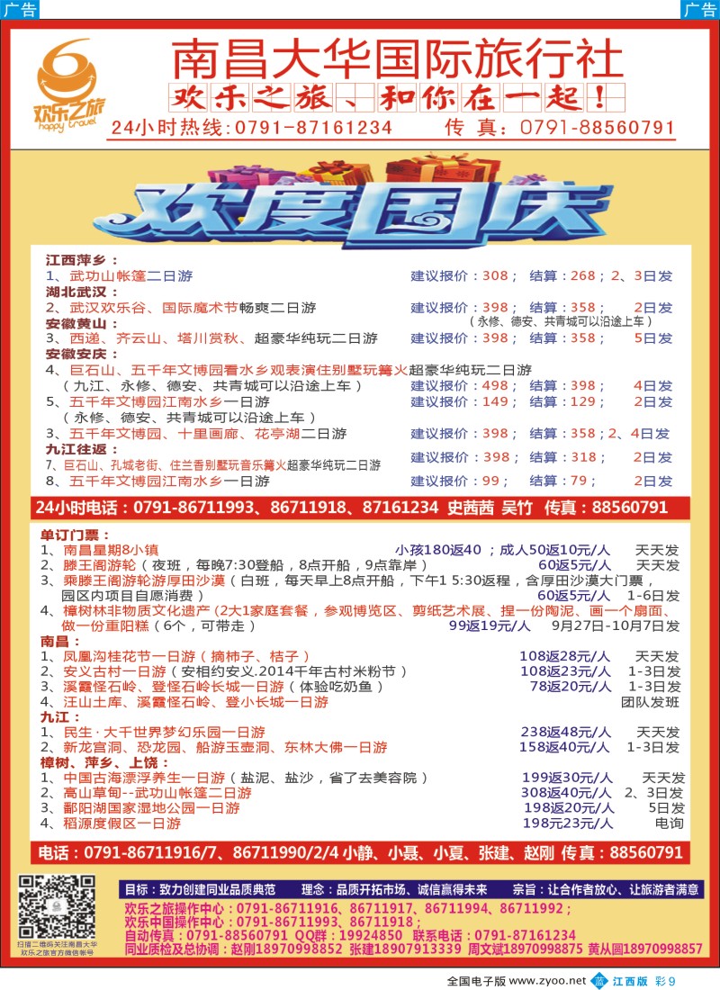 b彩009  欢乐之旅-南昌大华国旅