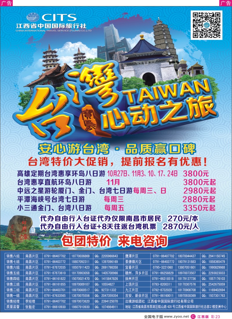 r彩023  中国国旅假期-台湾计划