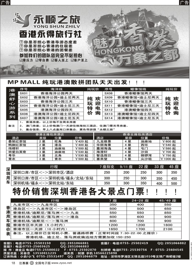 r黑018  港澳散拼团队天天出发-香港永得旅行社