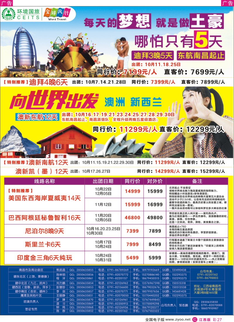 r彩027  全球风行-中东非计划